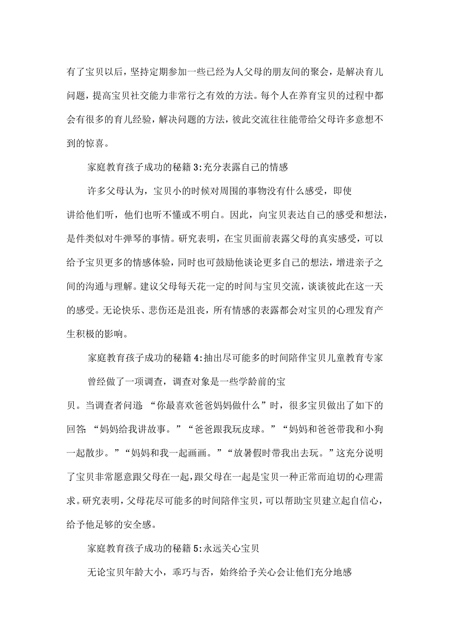 家庭教育孩子成功的秘籍_第2页