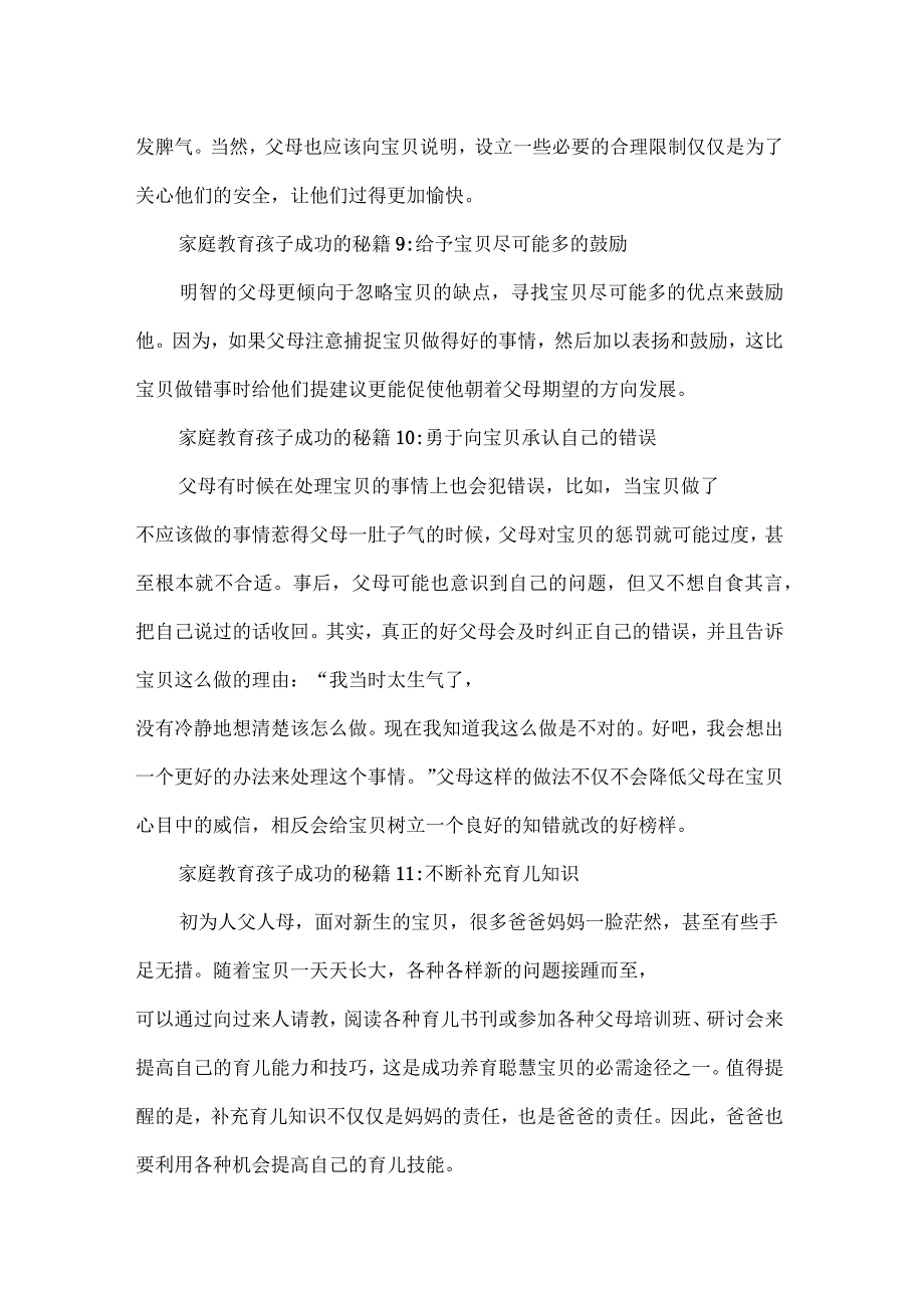 家庭教育孩子成功的秘籍_第4页