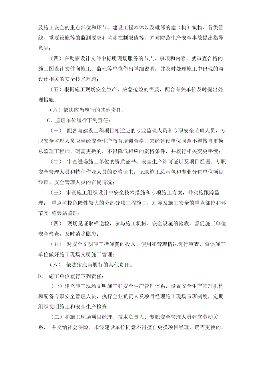 建筑工地环境工地综合整治方案_第3页