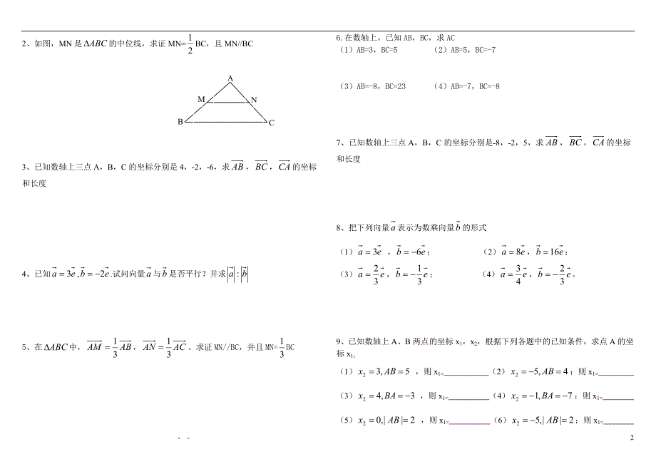 5向量共线的条件与轴上向量坐标运算.doc_第2页