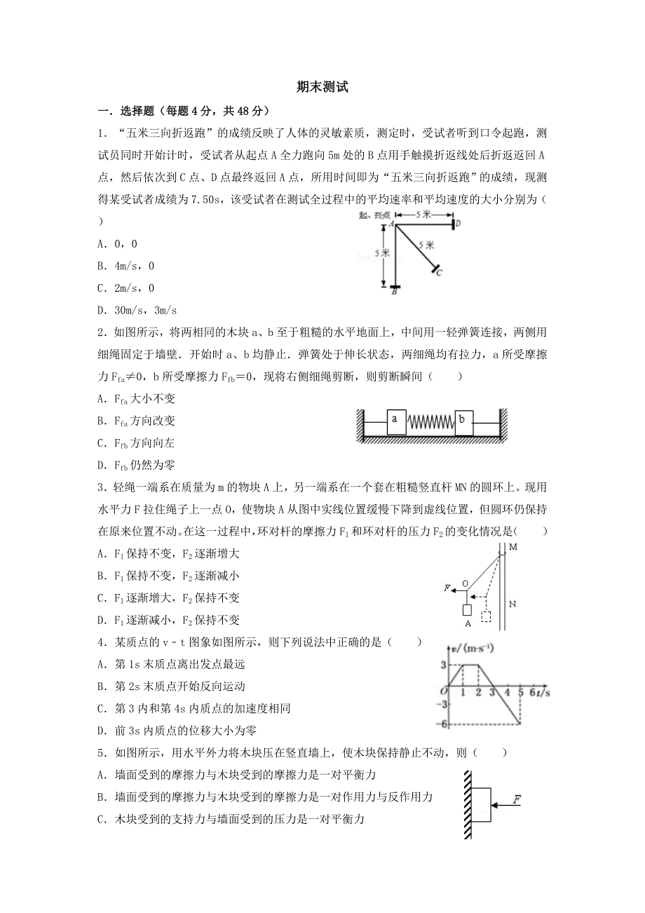 (word完整版)高中物理必修一期末测试+答案(新课标).doc_第1页