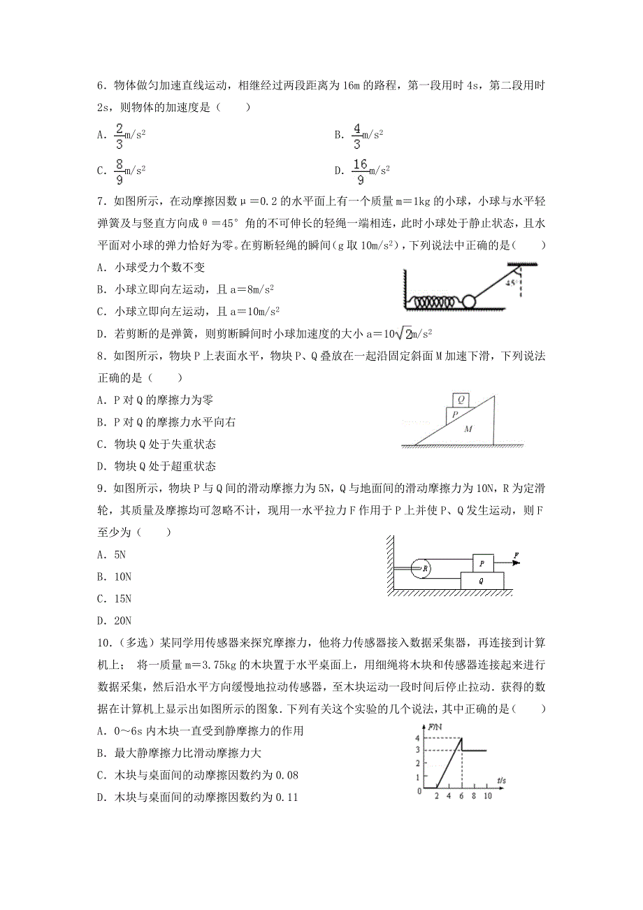 (word完整版)高中物理必修一期末测试+答案(新课标).doc_第3页