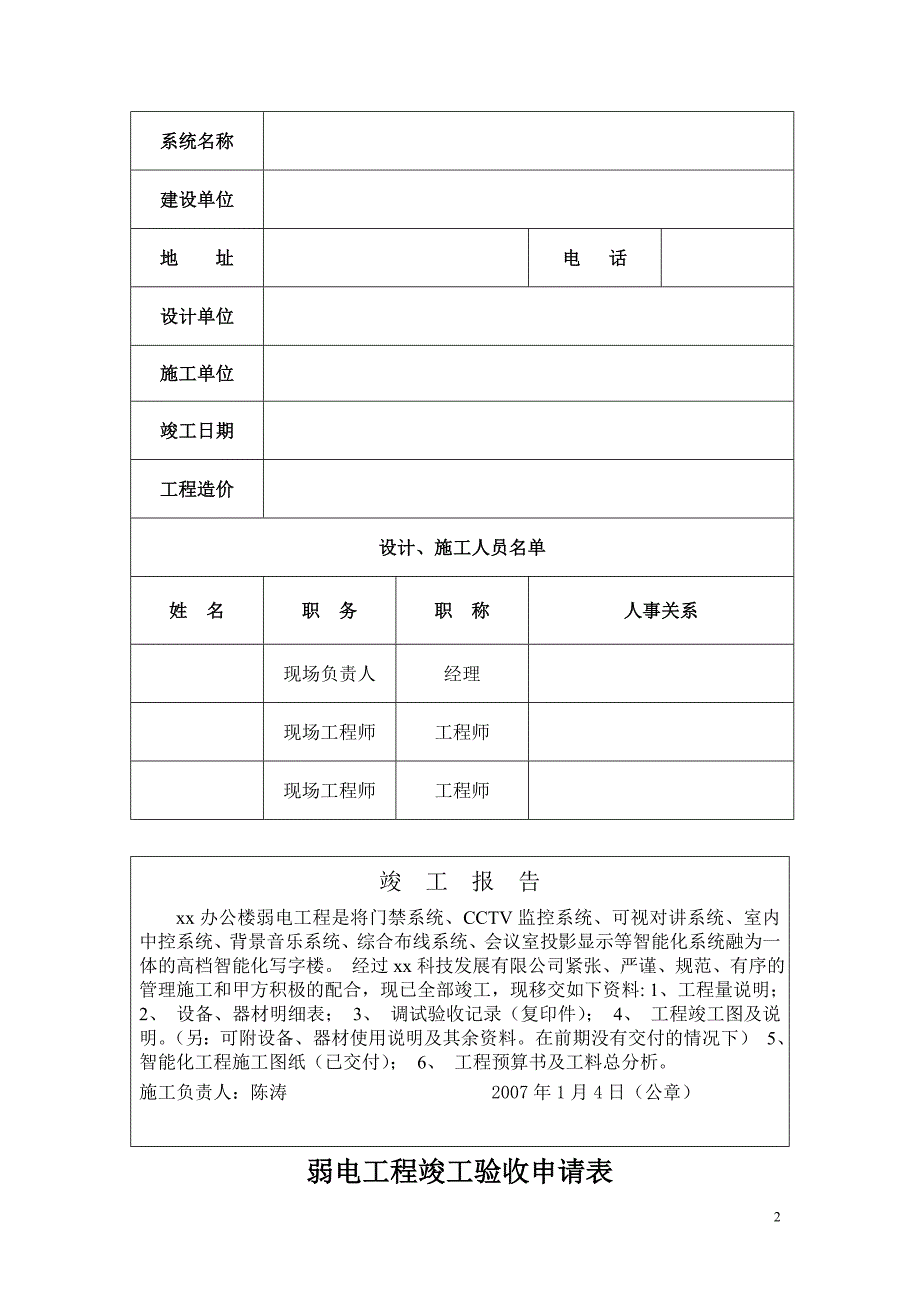 办公楼弱电智能化验收报告_第2页