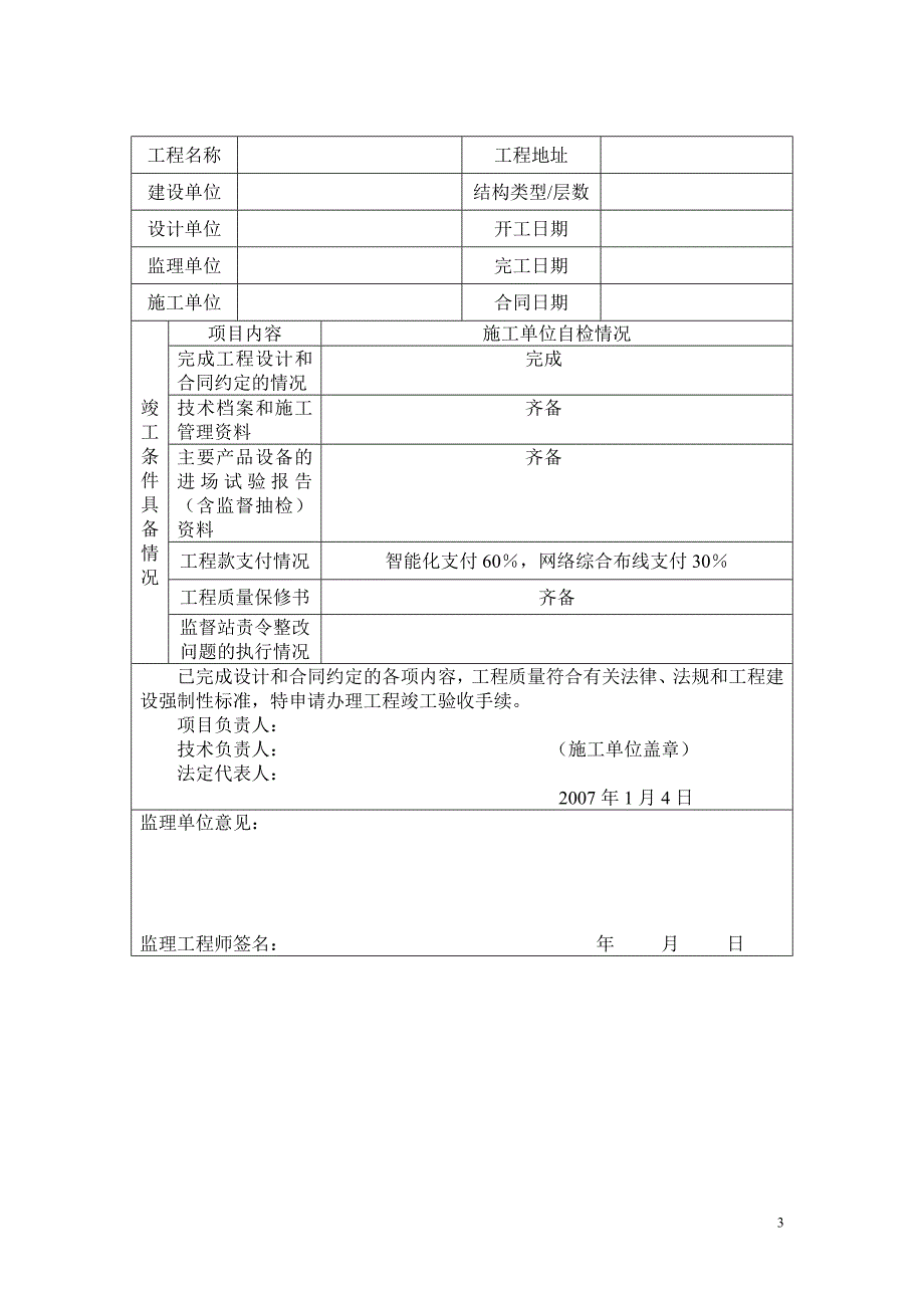 办公楼弱电智能化验收报告_第3页