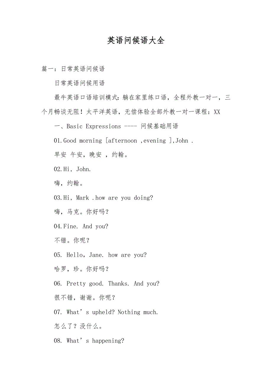 英语问候语大全_第1页