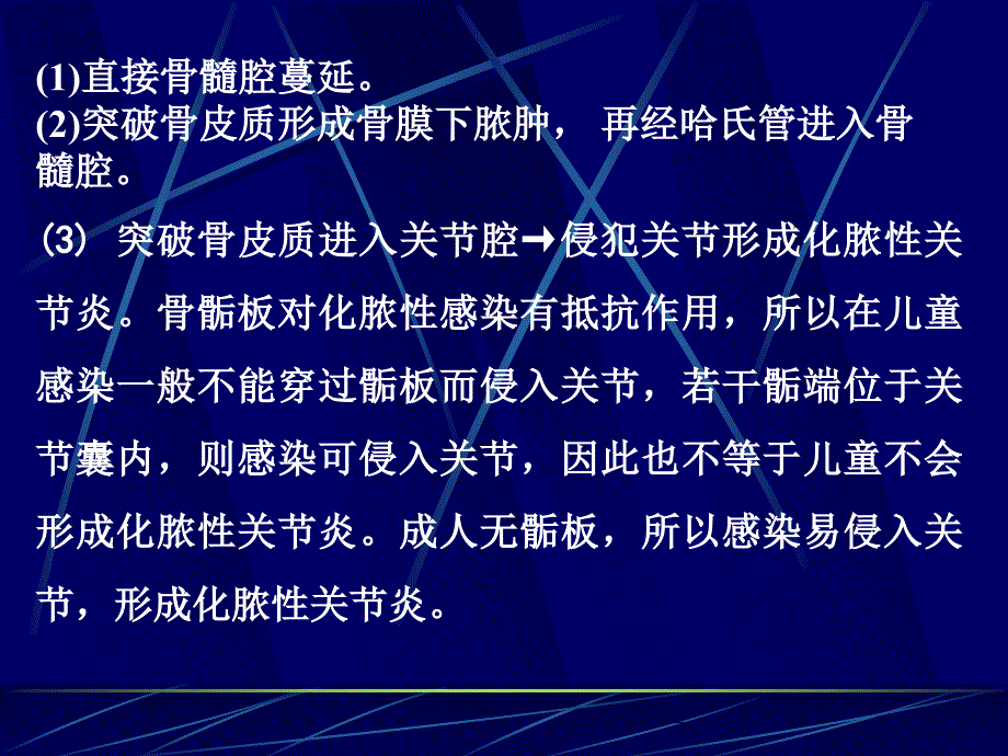 化脓性骨髓炎的影像学诊断_第3页