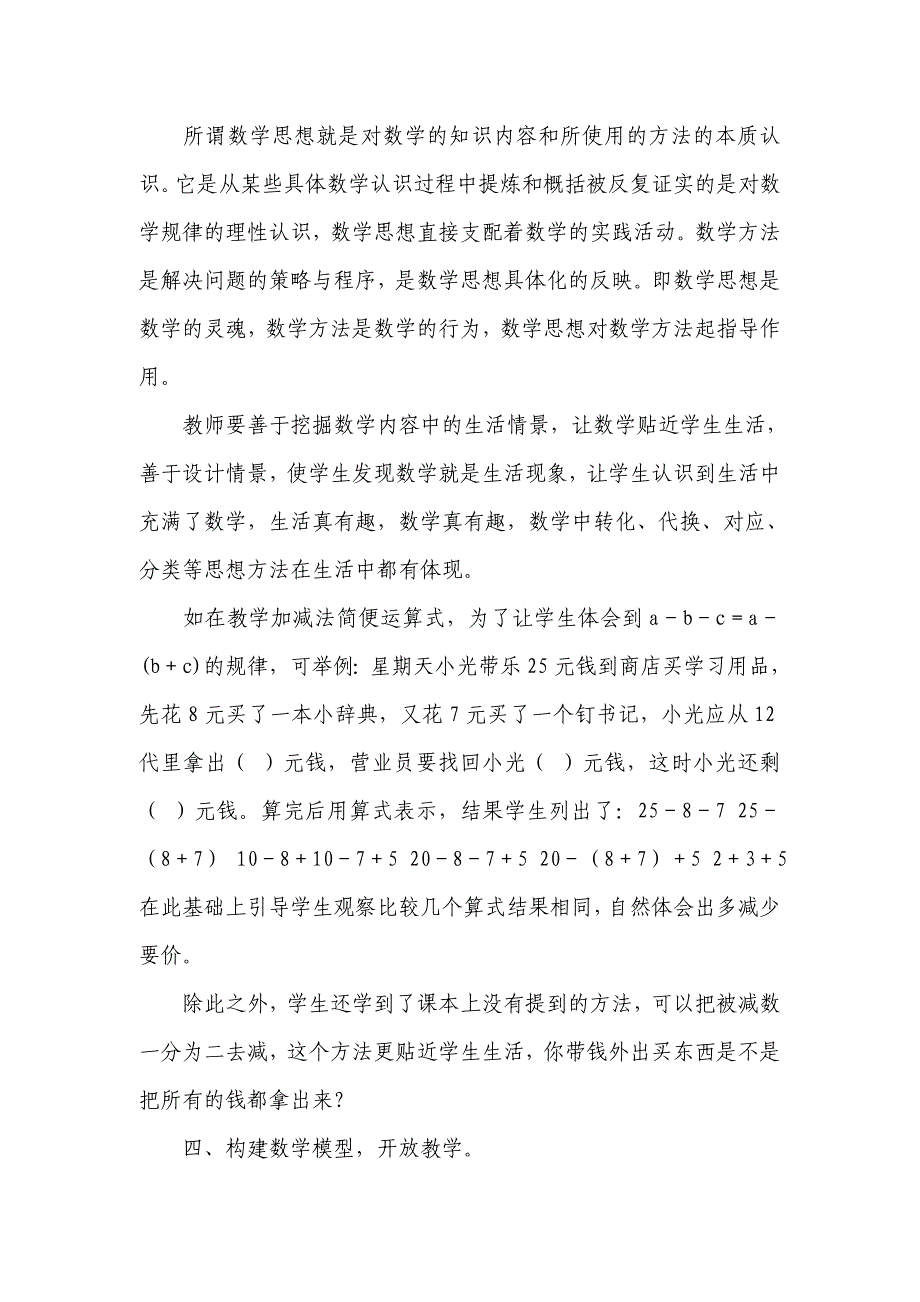 让数学走进我们的生活.doc_第3页