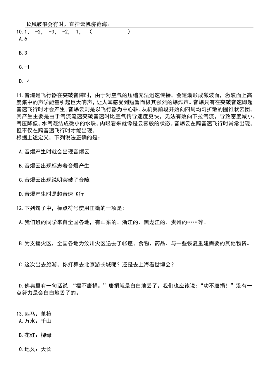 2023年06月山西旅游职业学院招考聘用10名博士研究生笔试题库含答案详解析_第4页