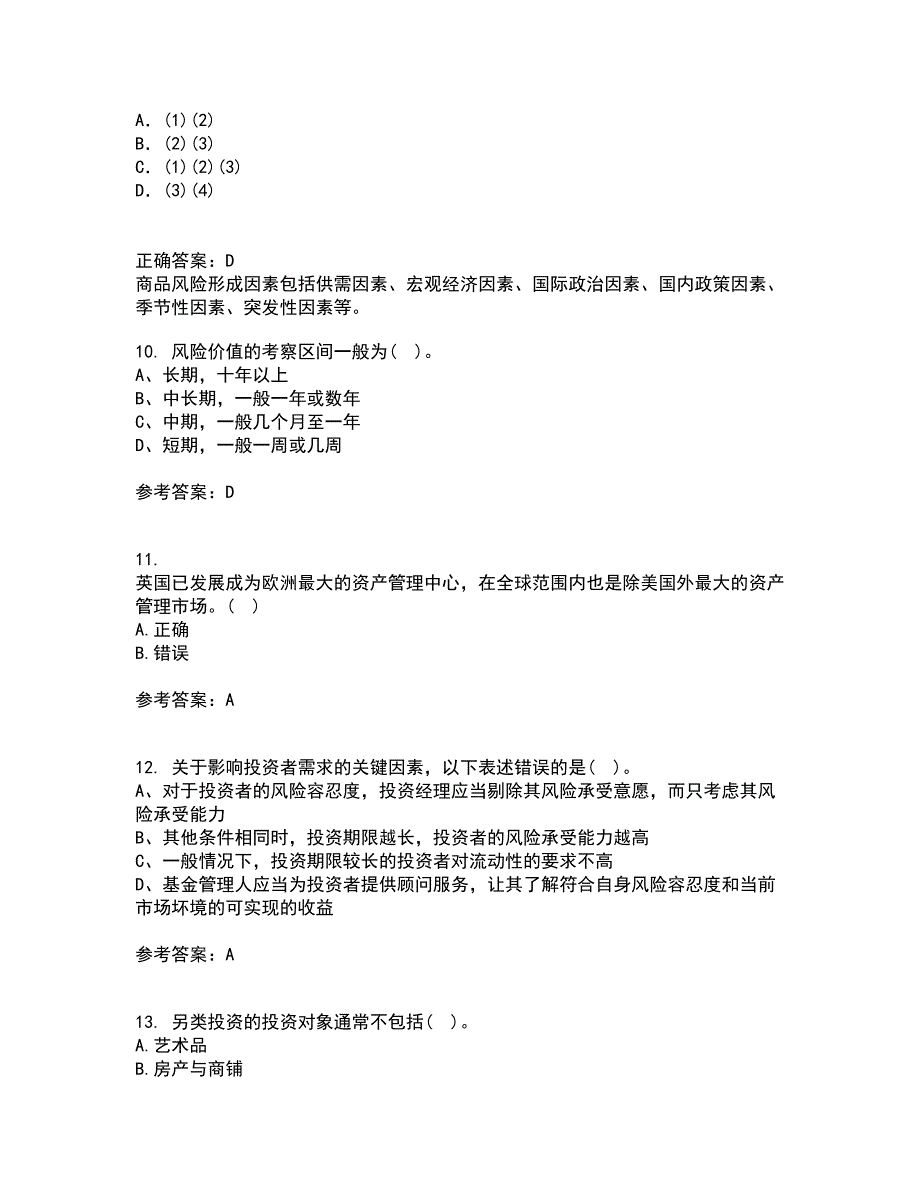 东北财经大学21秋《基金管理》在线作业二答案参考85_第3页