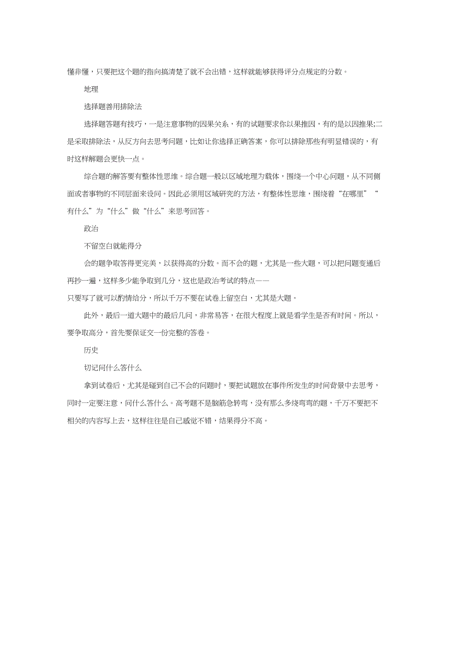 2017高考备考：这些细节让你高考每科都提几十分_第2页