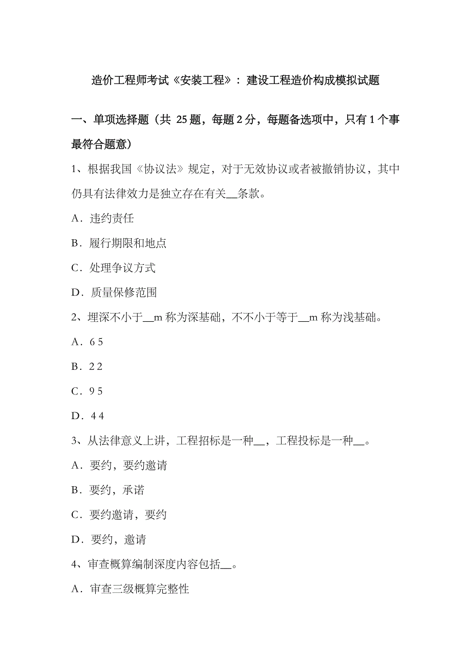 2023年造价工程师考试安装工程建设工程造价构成模拟试题_第1页