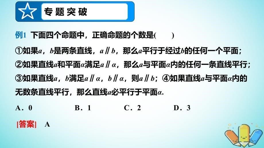 吉林省伊通满族自治县高中数学第二章点直线平面之间的位置关系章末复习课件新人教A版必修2_第5页