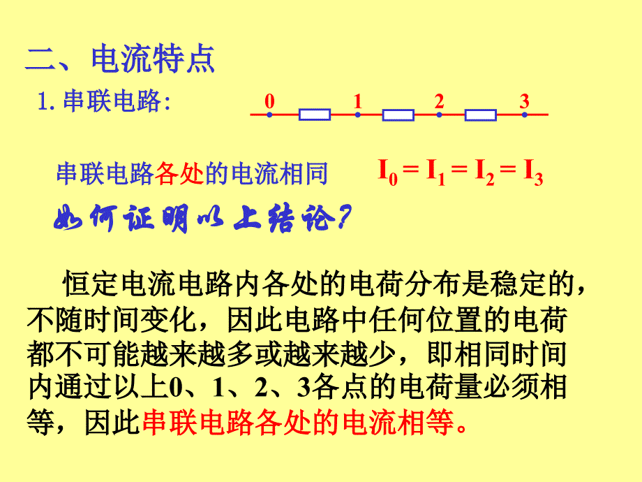 第四节y串联电路和并联电路_第4页