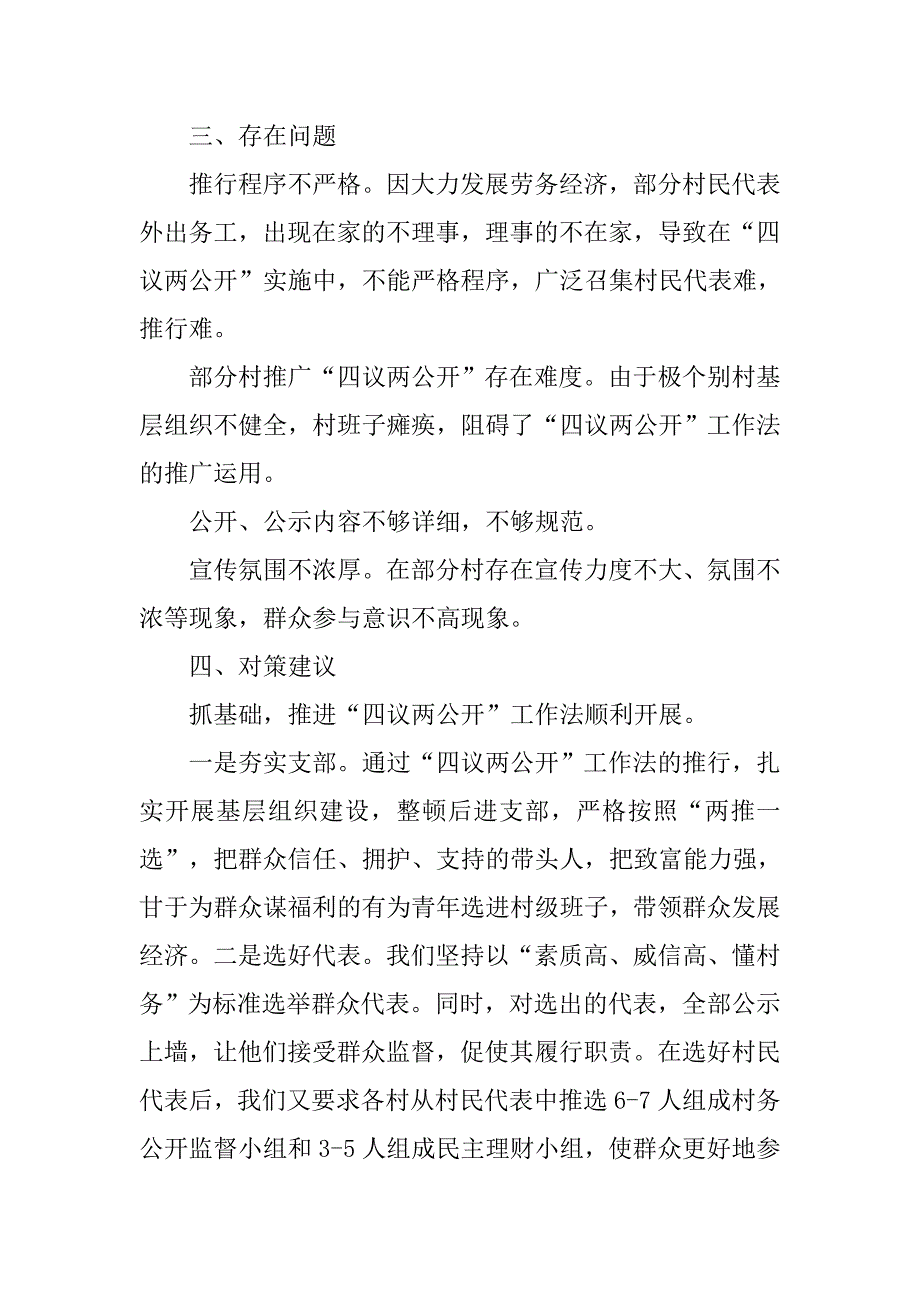 乡镇推行四议两公开工作法调研报告.docx_第4页