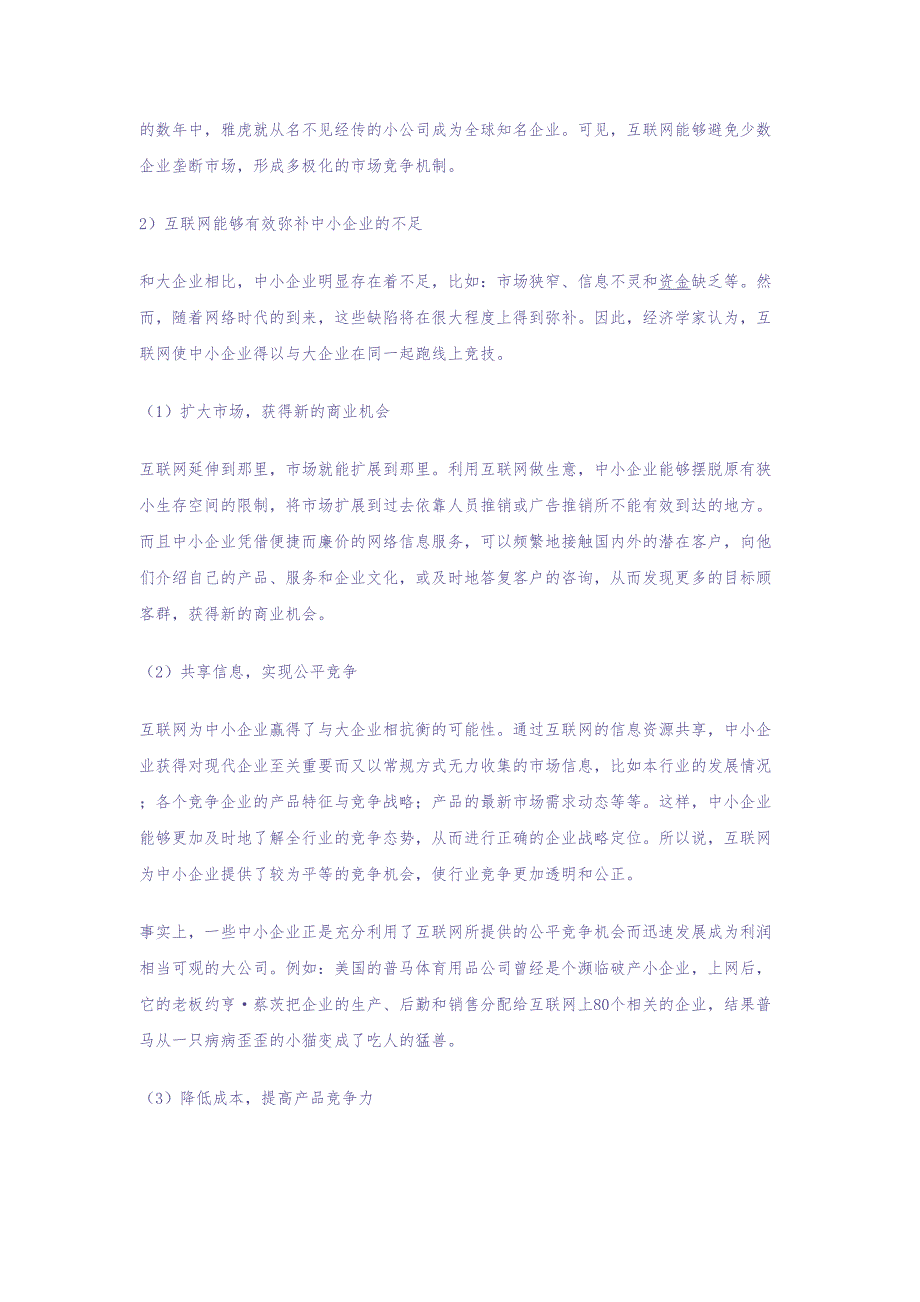 企业网站商业计划书 (2)（天选打工人）.docx_第3页