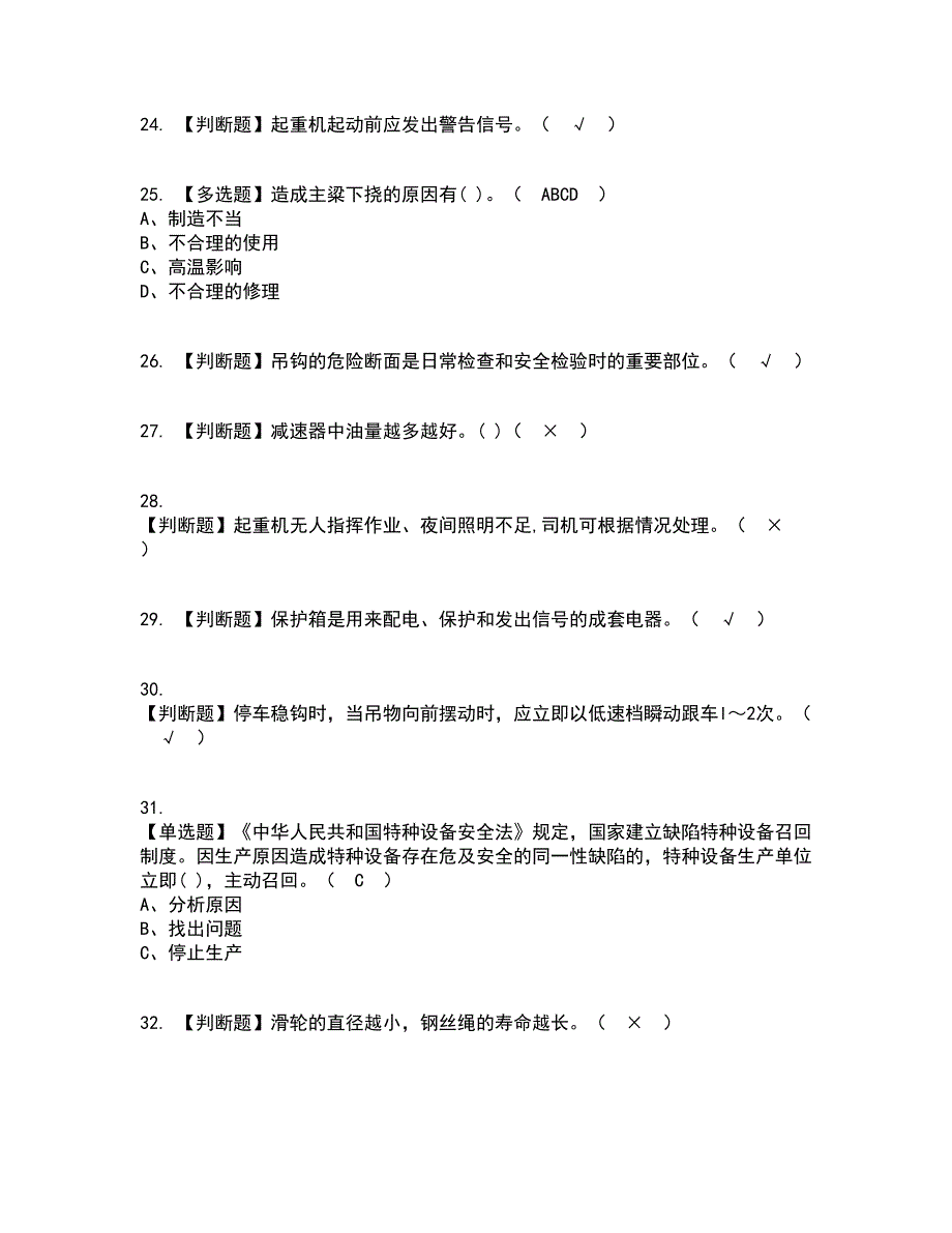 2022年塔式起重机司机资格证考试内容及题库模拟卷27【附答案】_第4页