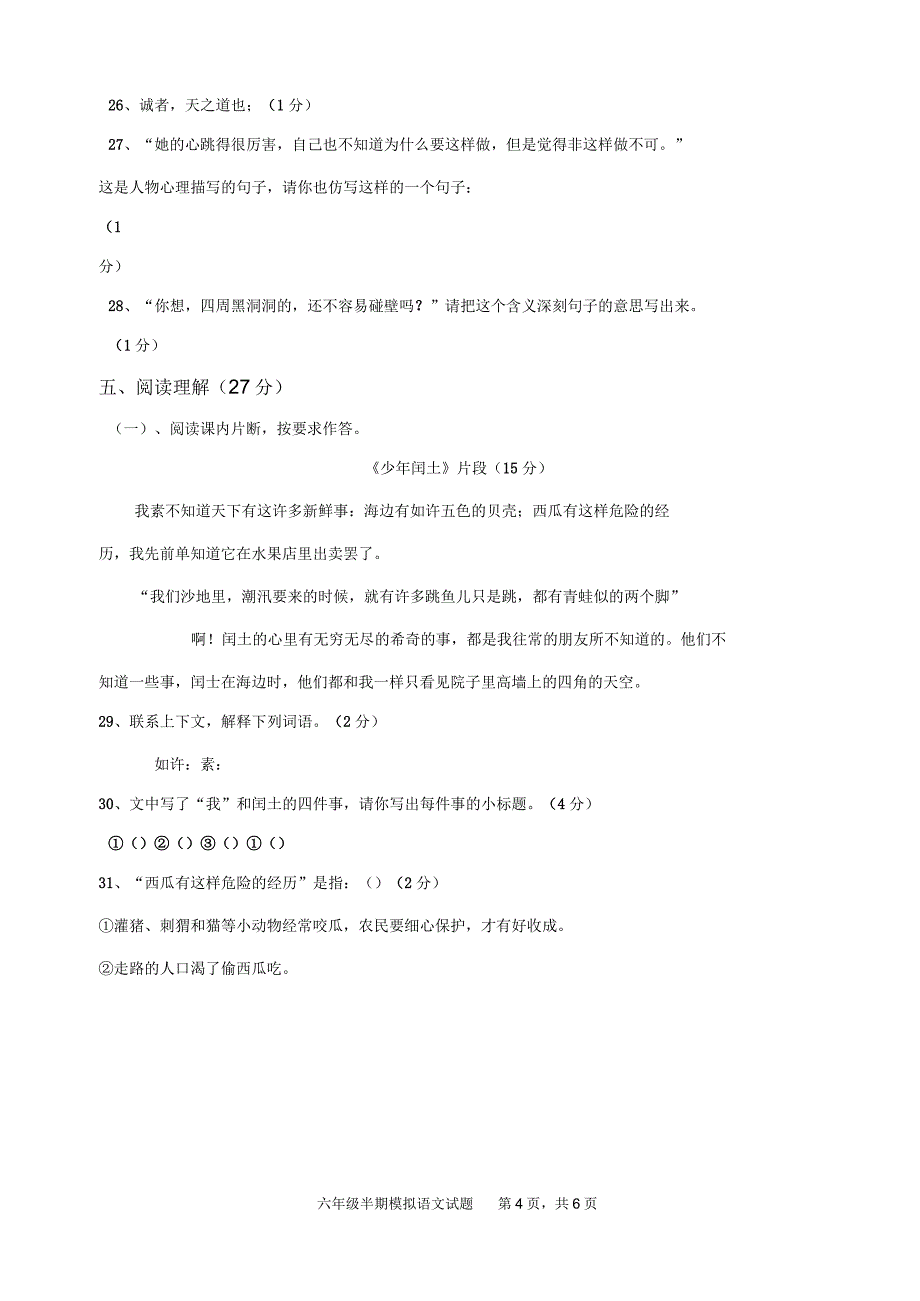 六年级语文半期测试_第4页