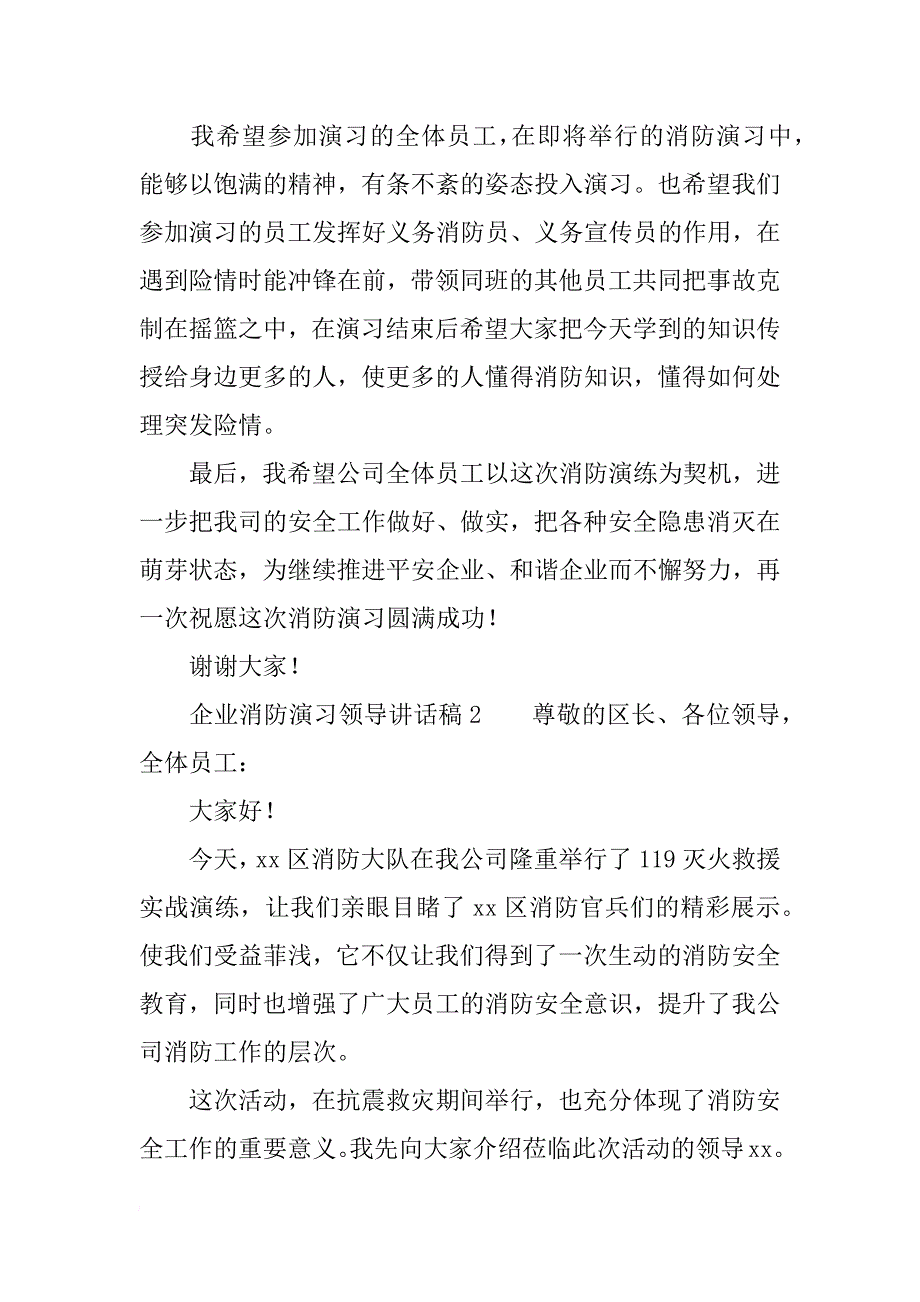 企业消防演习领导讲话稿.docx_第3页