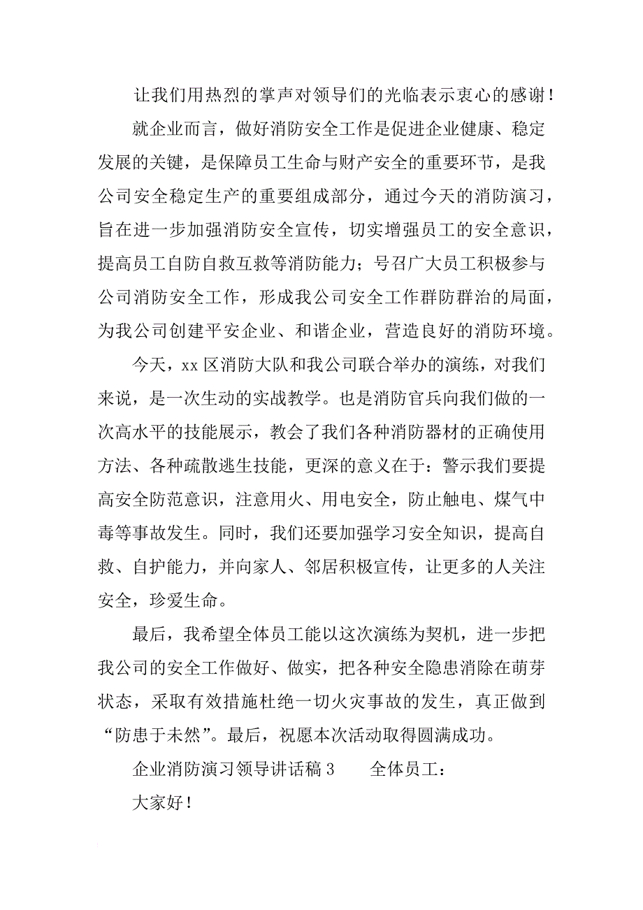 企业消防演习领导讲话稿.docx_第4页