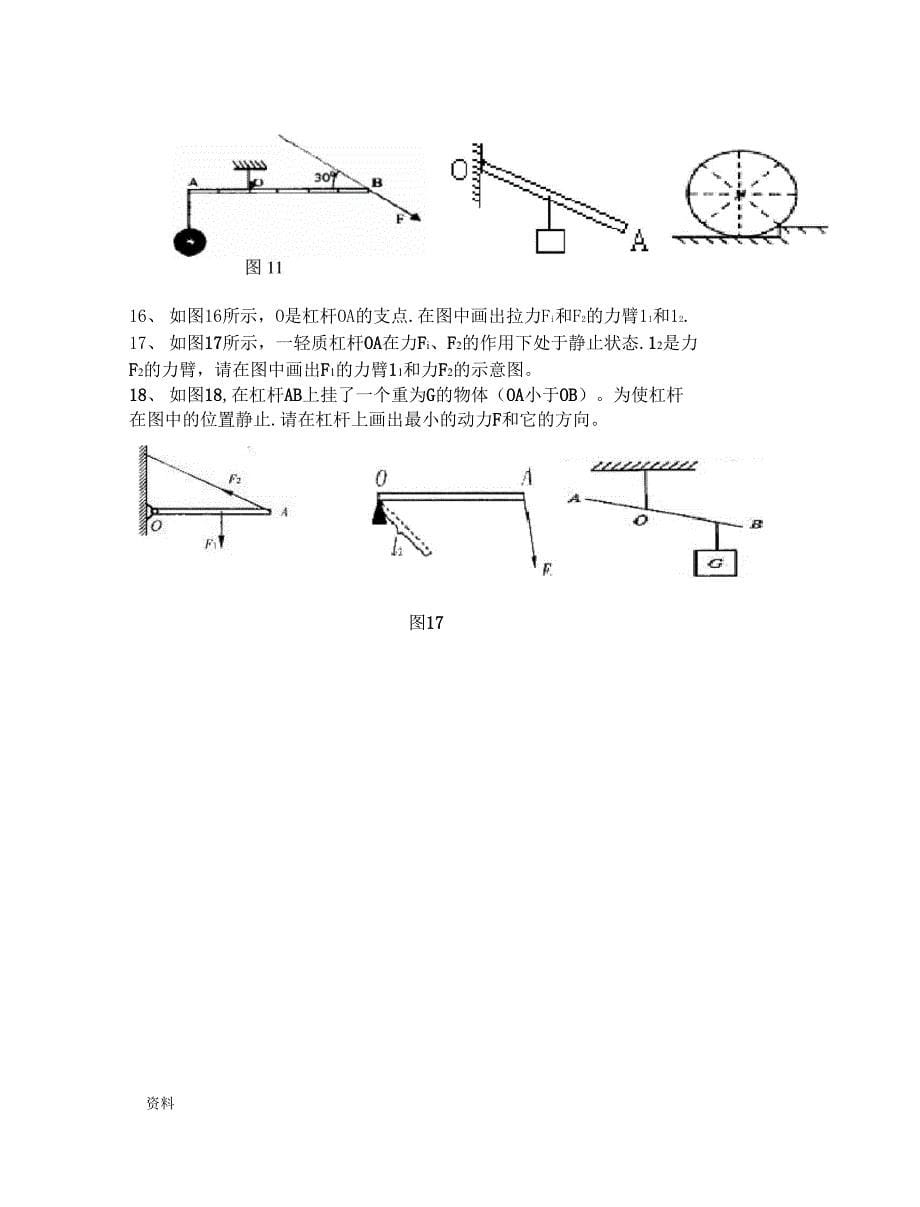 部编新人教版物理八年级下册杠杆、滑轮作图经典习题.doc_第5页