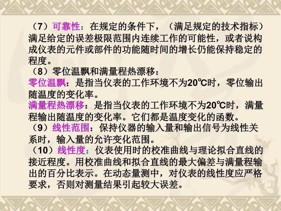 桥梁计量检测设备、仪器、仪表的性能及使用_第5页