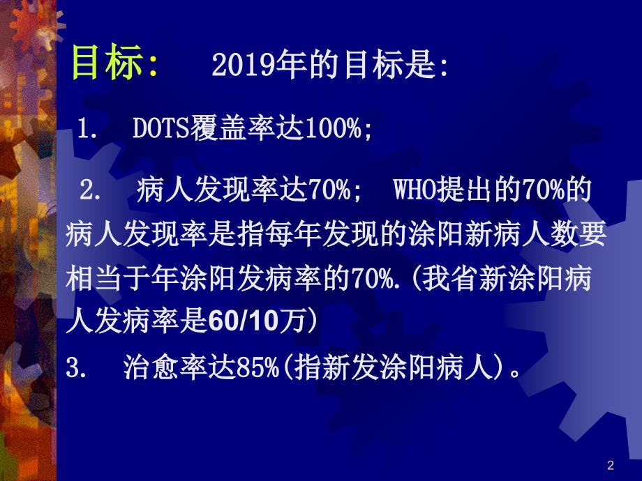 最新肺结核病人发现诊断与管理PPT文档资料_第2页