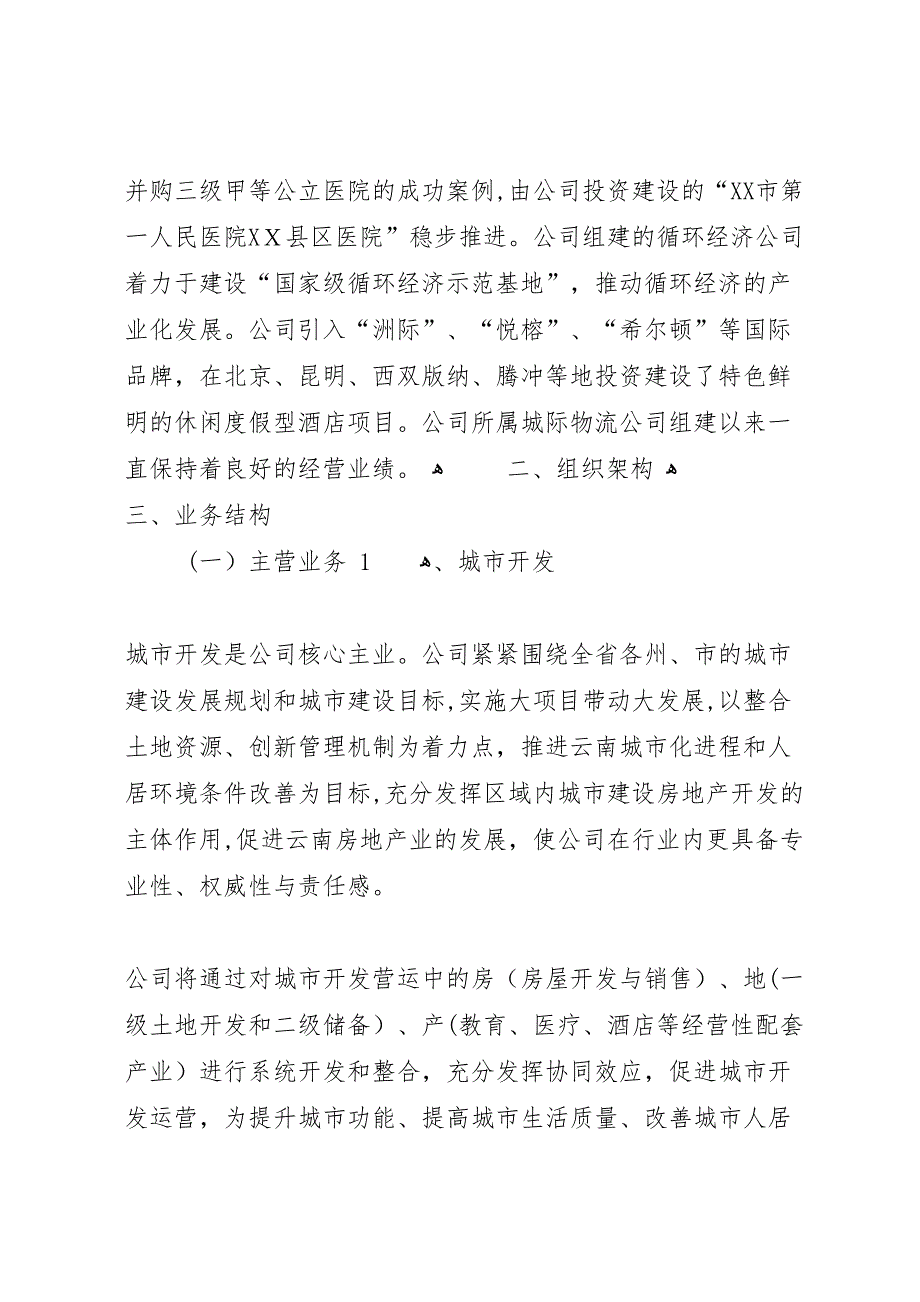 城投集团政府信息公开工作总结_第4页