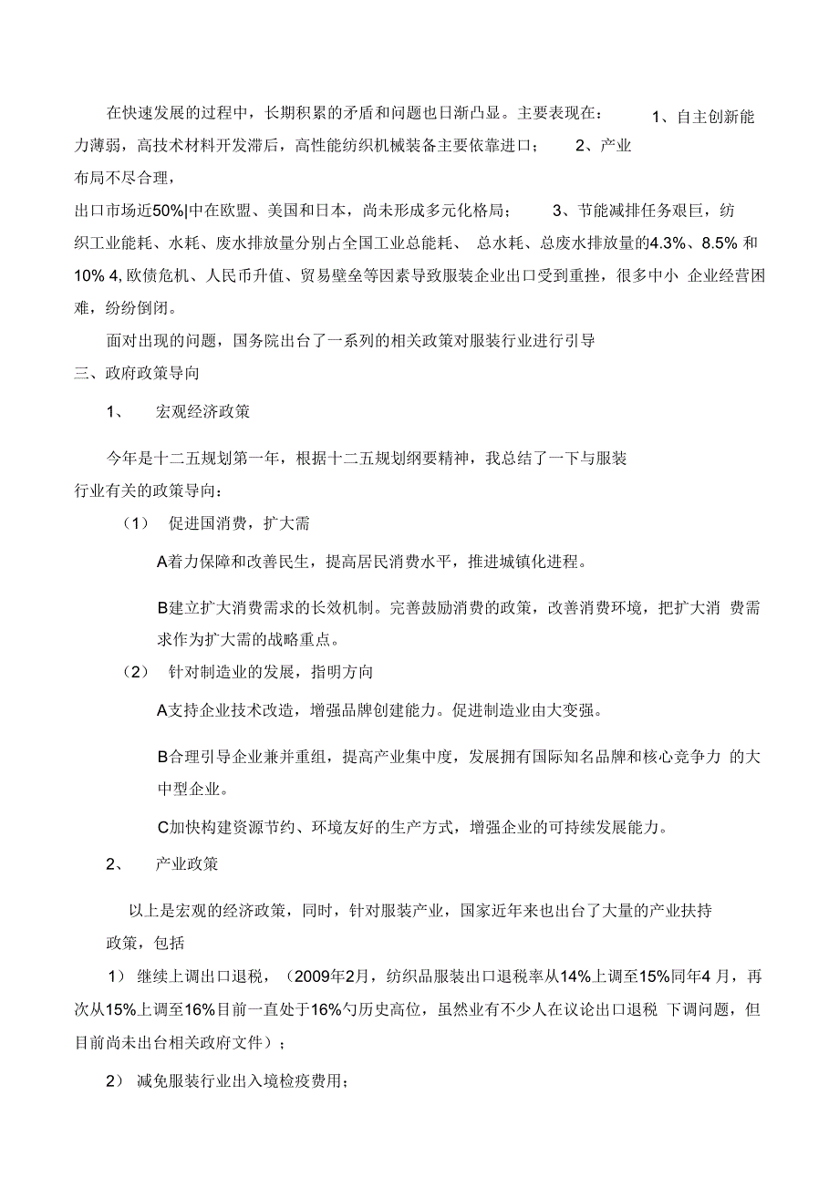 纺织服装分析报告文案_第2页