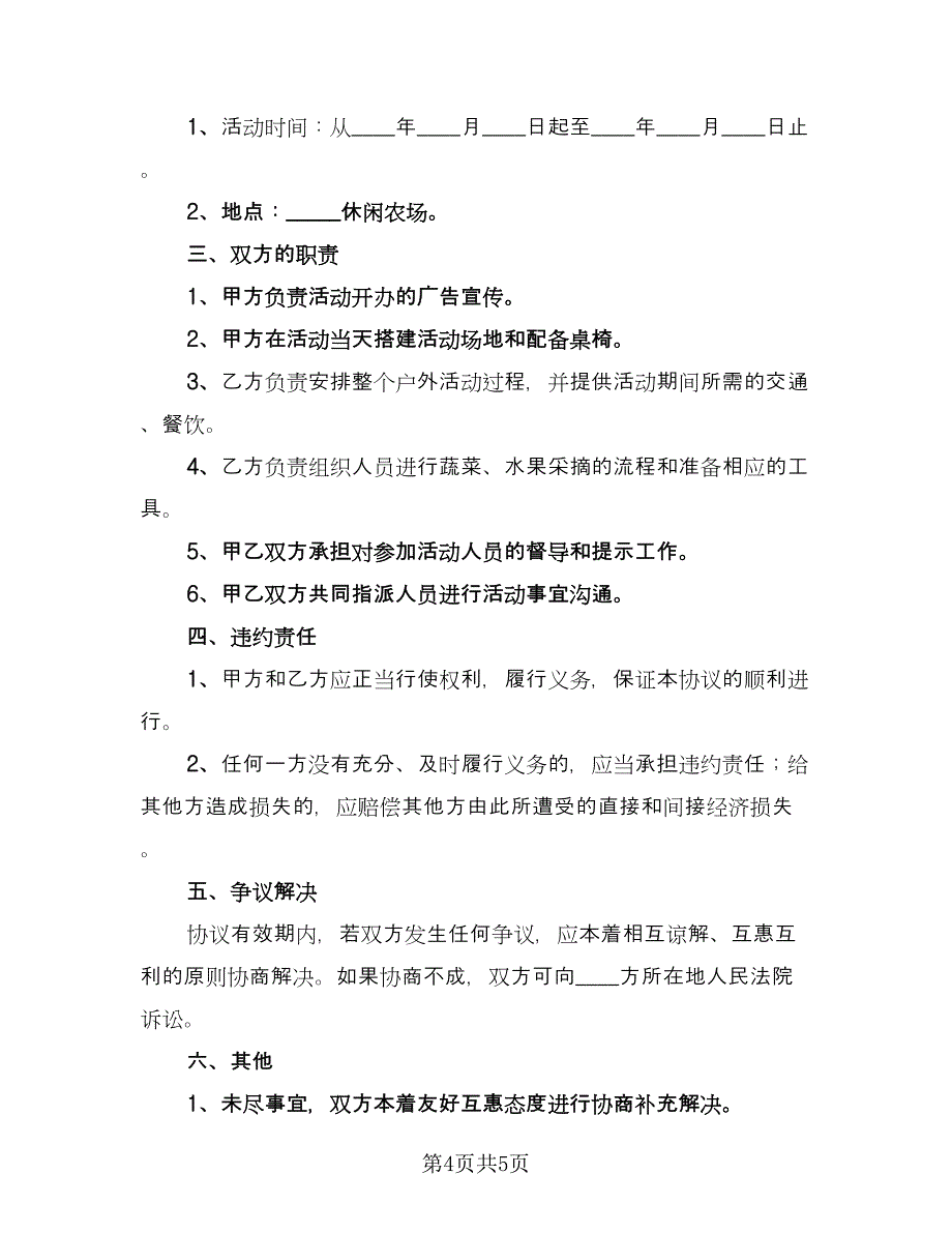 推广歌曲征集活动合作协议模板（二篇）.doc_第4页