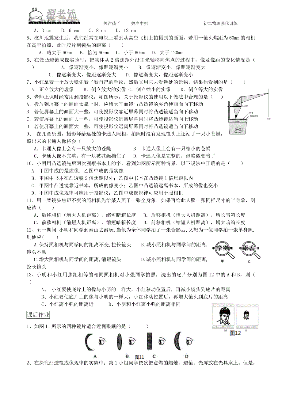 凸透镜成像规律讲义.doc_第3页