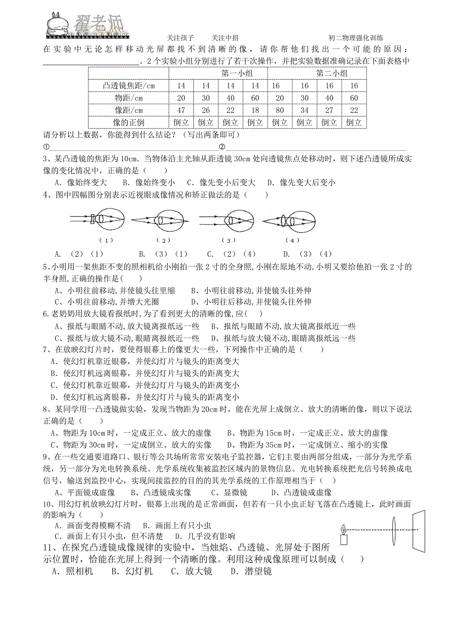 凸透镜成像规律讲义.doc_第4页