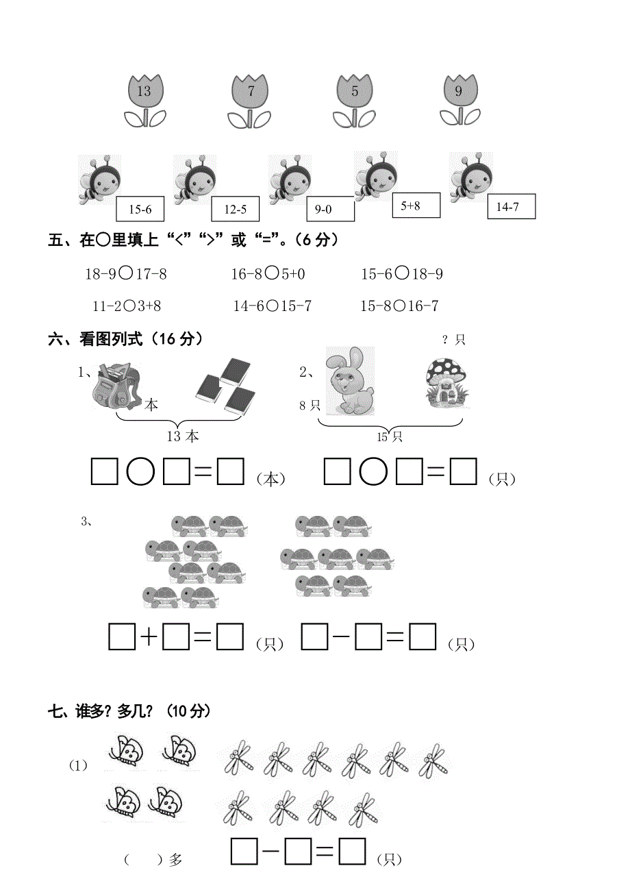 北师大版小学一年级下册数学1－－4单元检测题汇编.doc_第2页