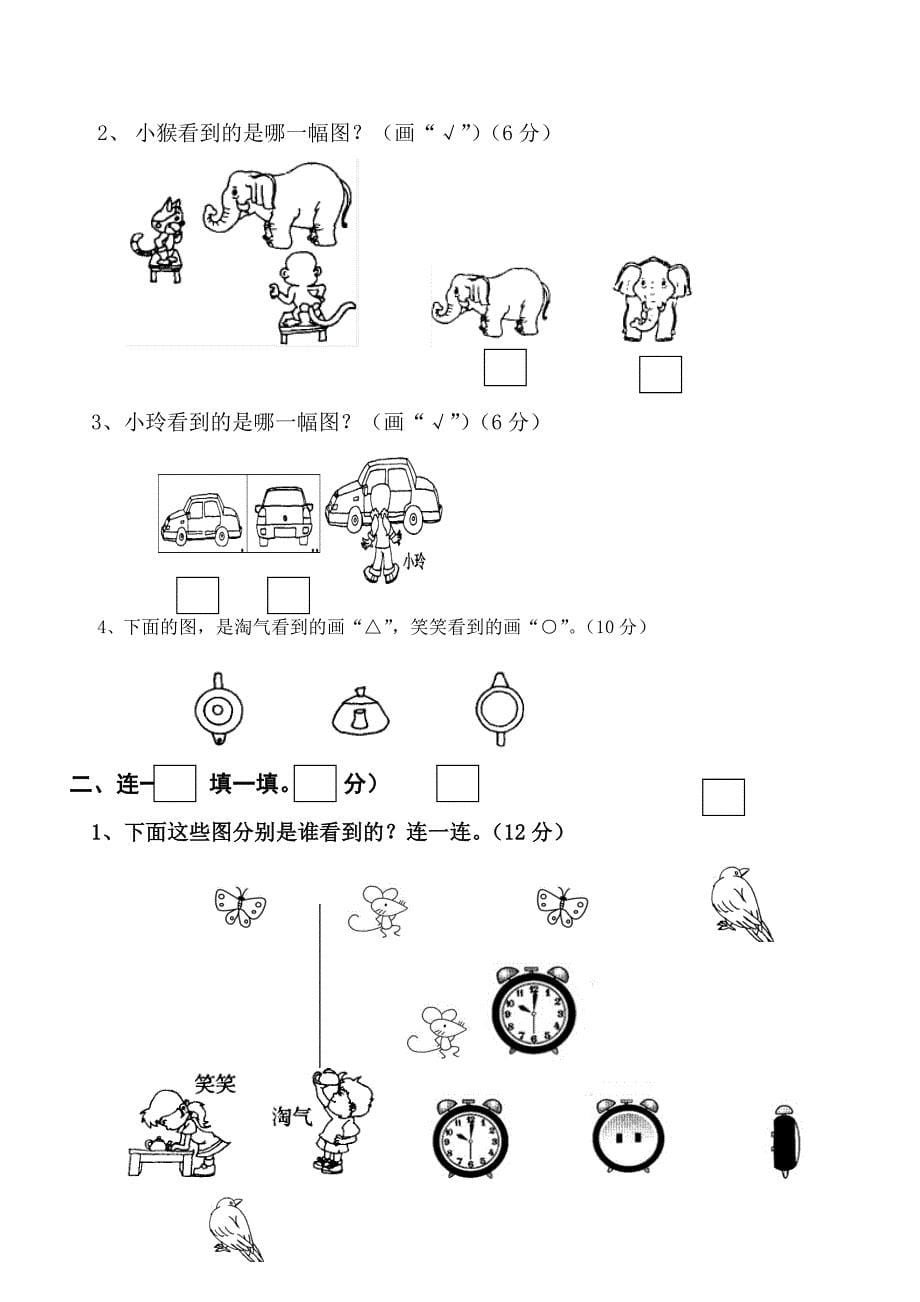 北师大版小学一年级下册数学1－－4单元检测题汇编.doc_第5页