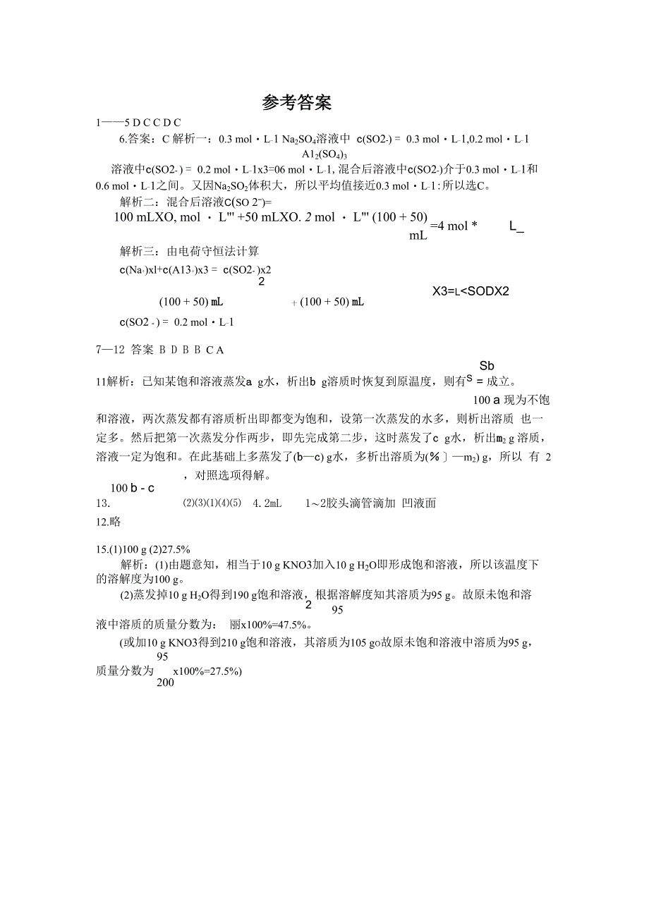 物质的量浓度与溶解度计算_第4页