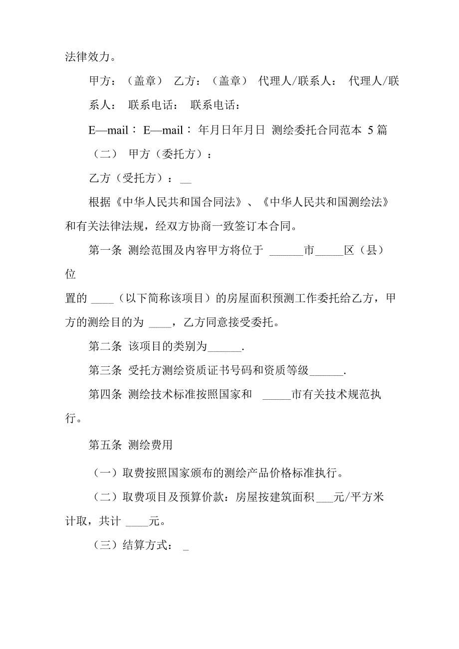 测绘委托合同_第5页