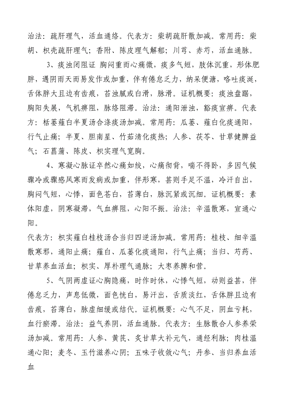 冠心病中医保健方案.doc_第2页