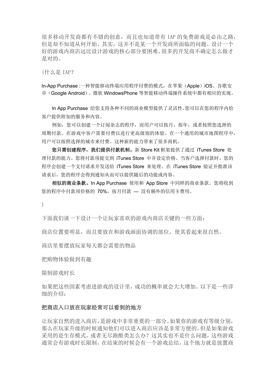 游戏内商店设计的四条建议_第1页