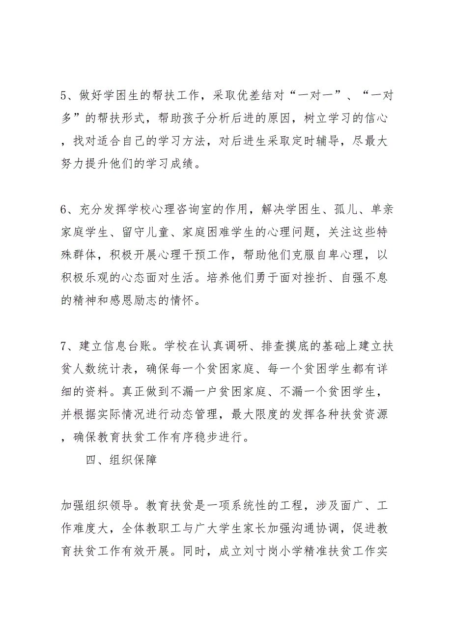 学校精准扶贫实施方案一_第3页