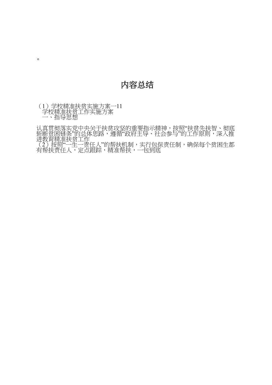 学校精准扶贫实施方案一_第5页