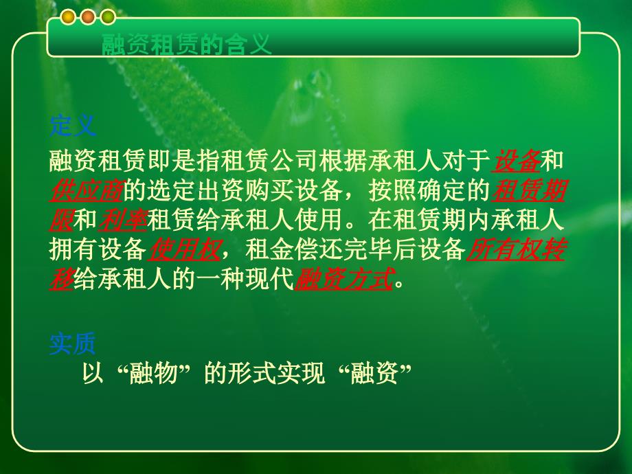 设备融资租赁 设备购买新方式_第5页