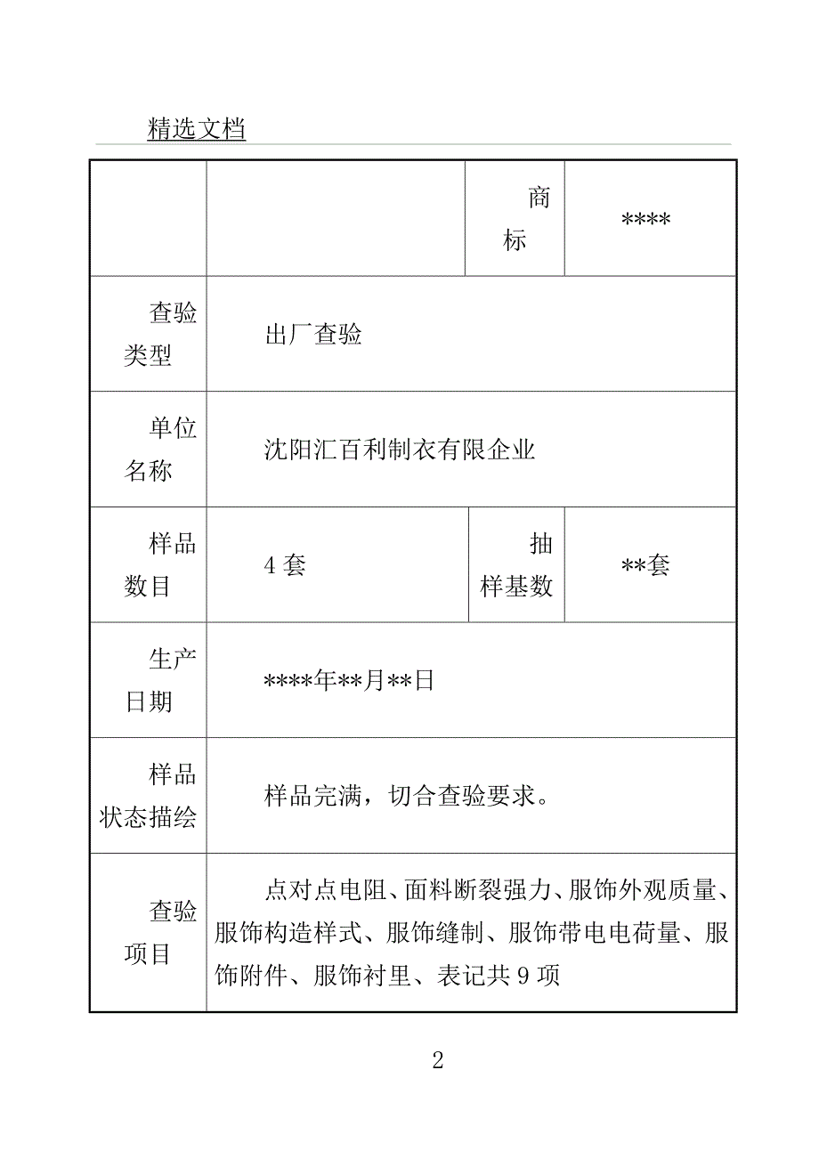 防静电服检测学习的报告计划.doc_第3页