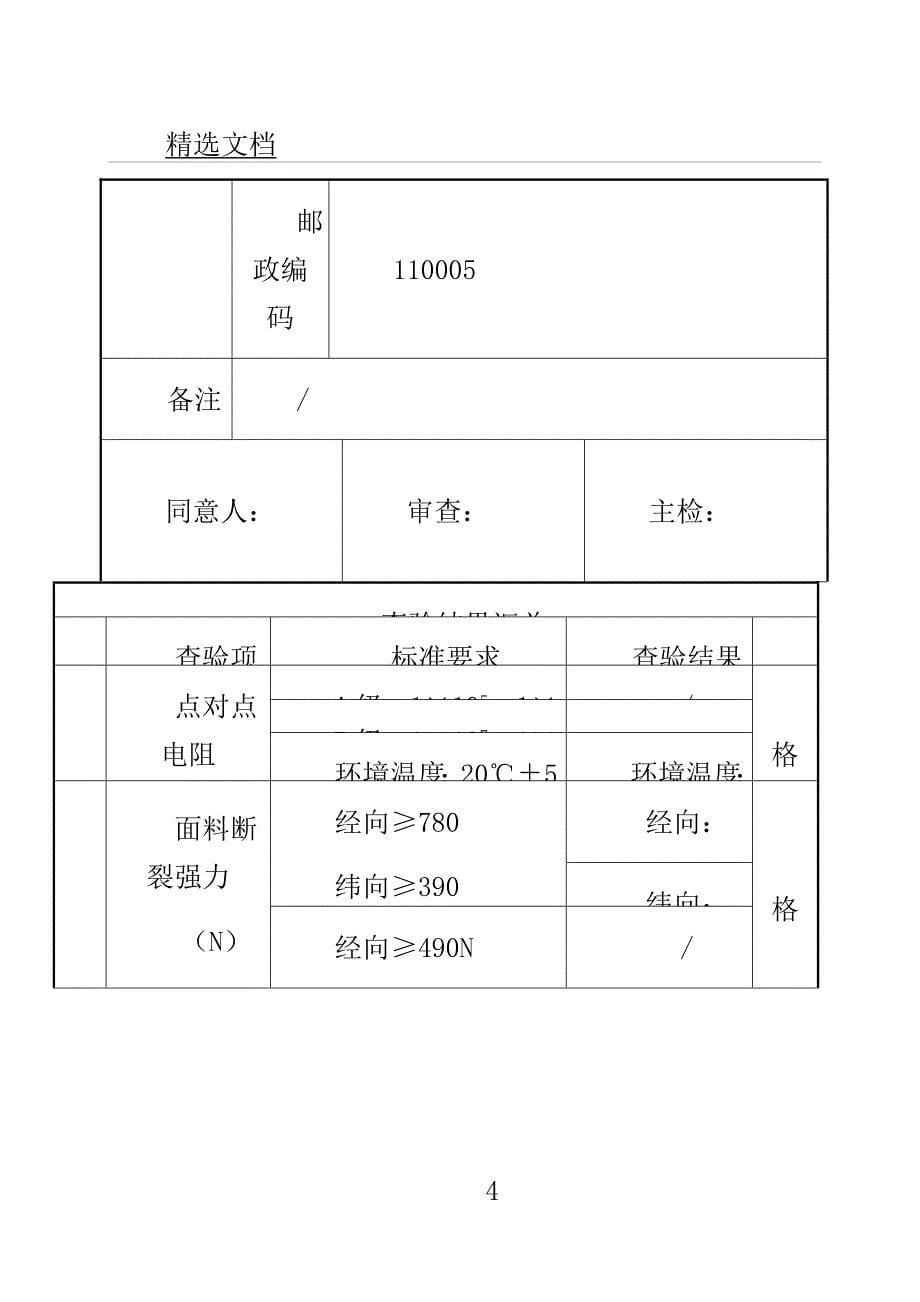 防静电服检测学习的报告计划.doc_第5页