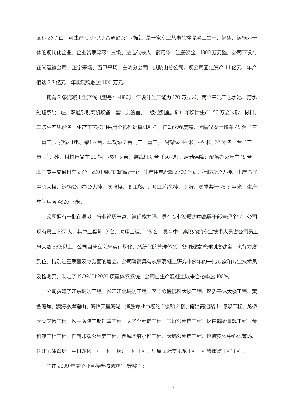 混凝土行业员工手册_第3页