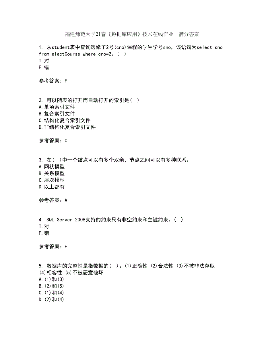 福建师范大学21春《数据库应用》技术在线作业一满分答案67_第1页