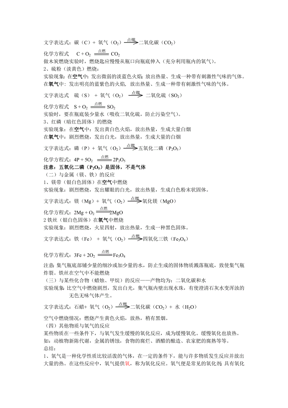 初三化学空气与氧气复习及练习题.doc_第3页