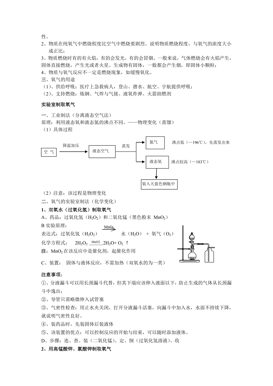 初三化学空气与氧气复习及练习题.doc_第4页