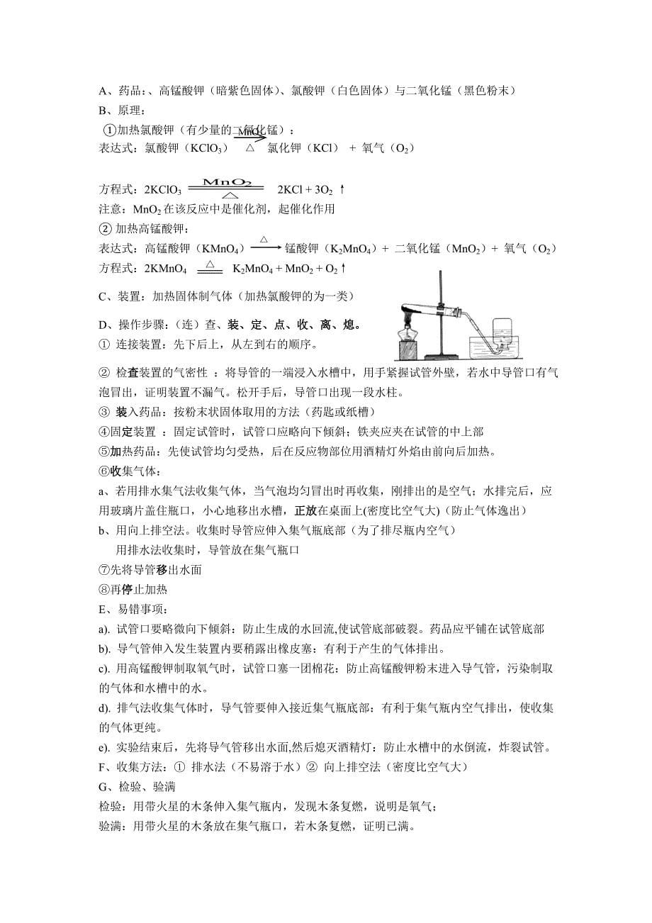 初三化学空气与氧气复习及练习题.doc_第5页