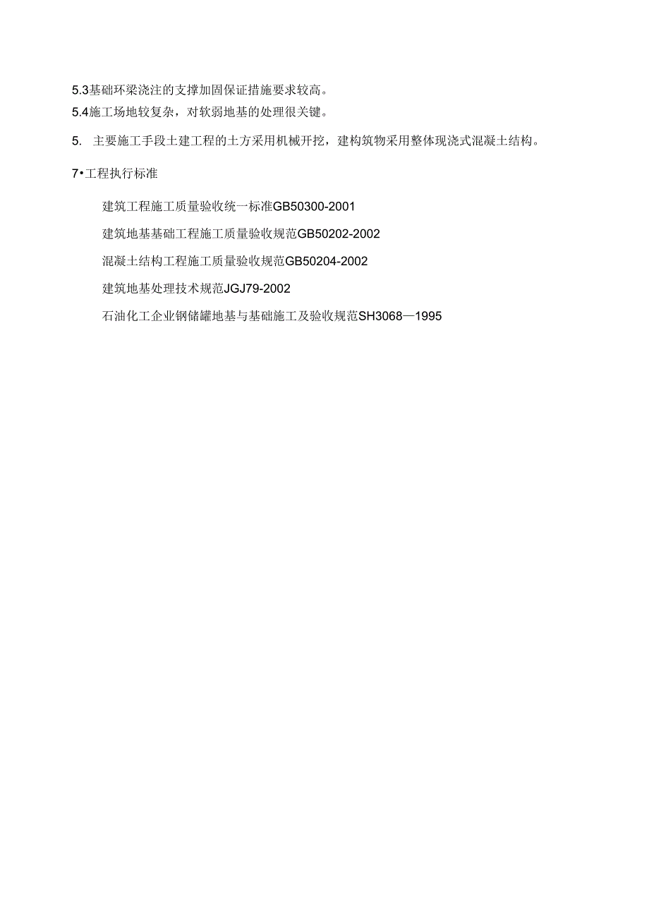 储罐基础工程施工组织设计范本_第3页