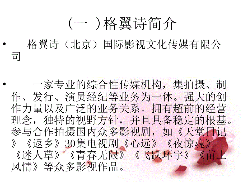 数字电影特殊的爱策划案_第4页