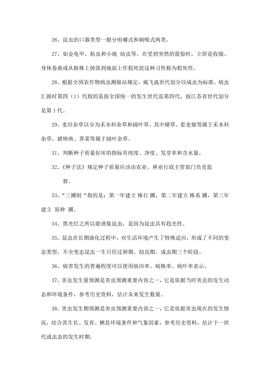 农业系列职称考试复习题(可编辑)_第3页